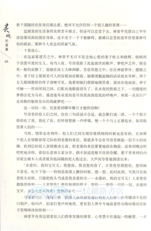 靈魂的重量（簡體書）