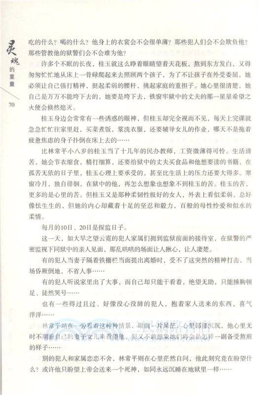 靈魂的重量（簡體書）