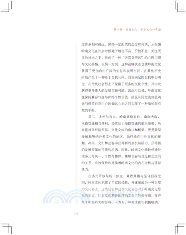 嶺南十章：嶺南文化簡明讀本（簡體書）