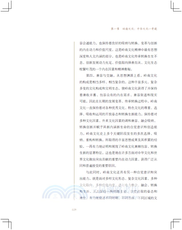 嶺南十章：嶺南文化簡明讀本（簡體書）