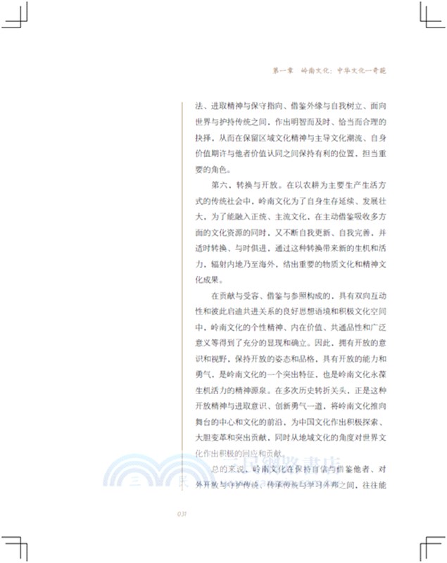 嶺南十章：嶺南文化簡明讀本（簡體書）