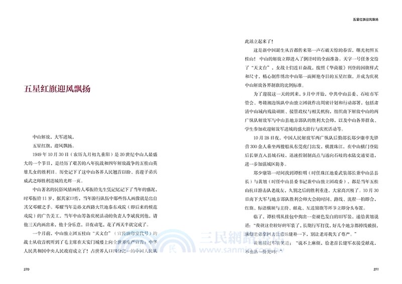 五桂山兒女英雄傳（簡體書）