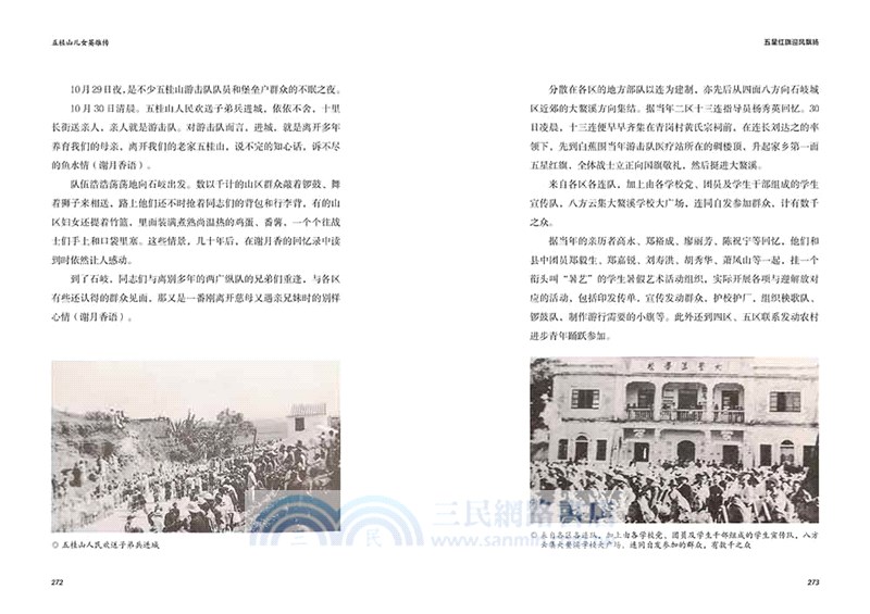 五桂山兒女英雄傳（簡體書）