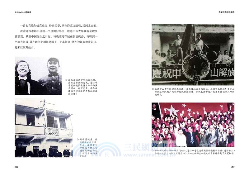 五桂山兒女英雄傳（簡體書）