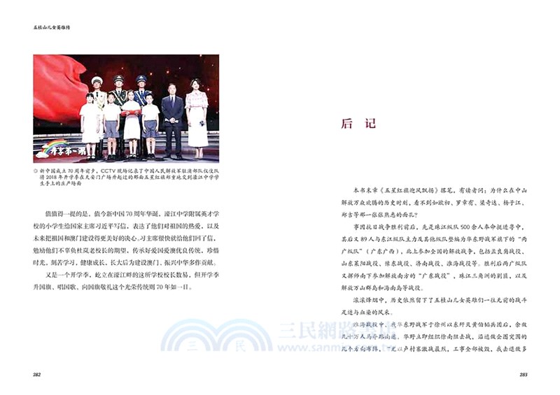 五桂山兒女英雄傳（簡體書）