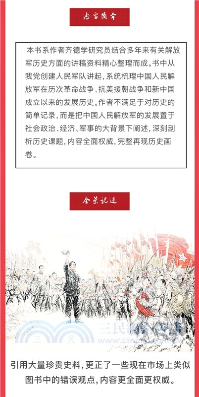 我們的征途是星辰大海：中國人民解放軍軍史漫記（簡體書）