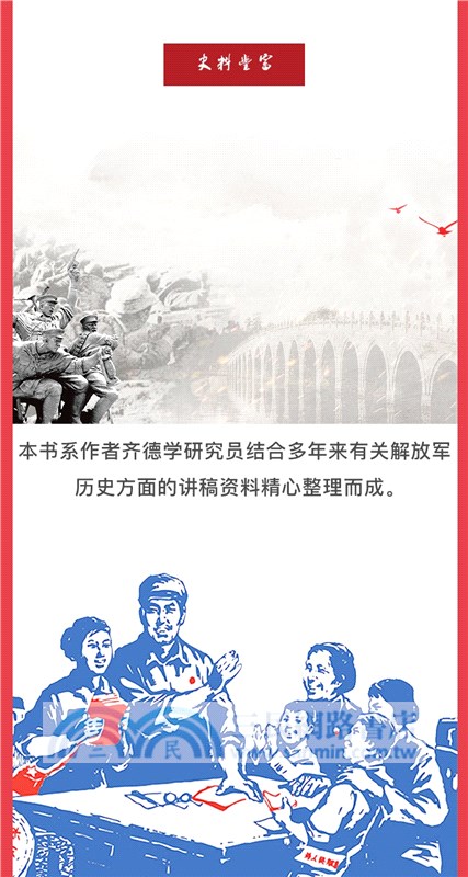 我們的征途是星辰大海：中國人民解放軍軍史漫記（簡體書）