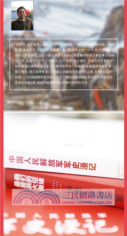我們的征途是星辰大海：中國人民解放軍軍史漫記（簡體書）