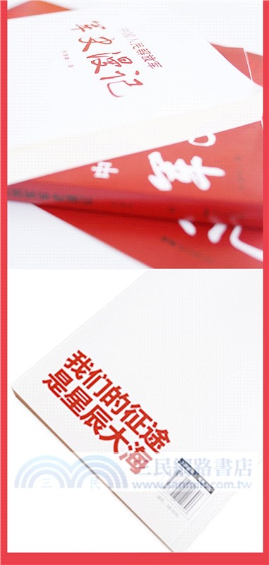 我們的征途是星辰大海：中國人民解放軍軍史漫記（簡體書）