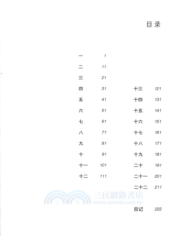 蛋夢見自己是塊石頭（簡體書）