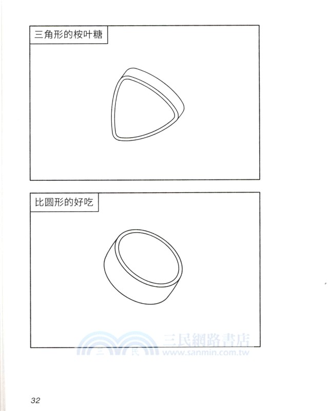 蛋夢見自己是塊石頭（簡體書）
