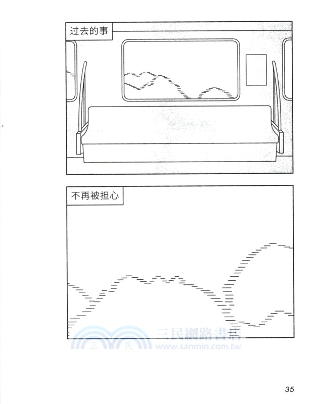蛋夢見自己是塊石頭（簡體書）