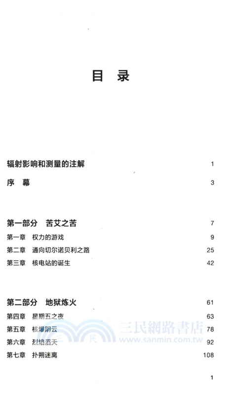 切爾諾貝利：一部悲劇史（簡體書）