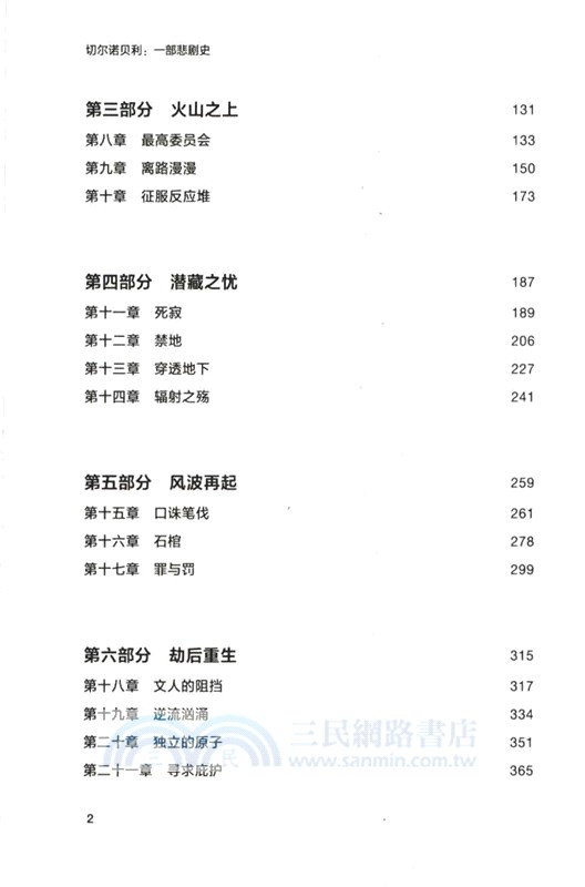 切爾諾貝利：一部悲劇史（簡體書）
