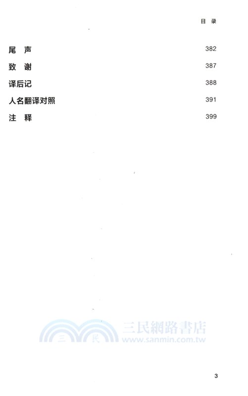 切爾諾貝利：一部悲劇史（簡體書）