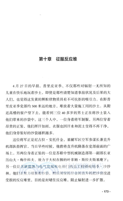 切爾諾貝利：一部悲劇史（簡體書）