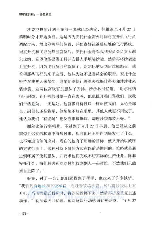 切爾諾貝利：一部悲劇史（簡體書）