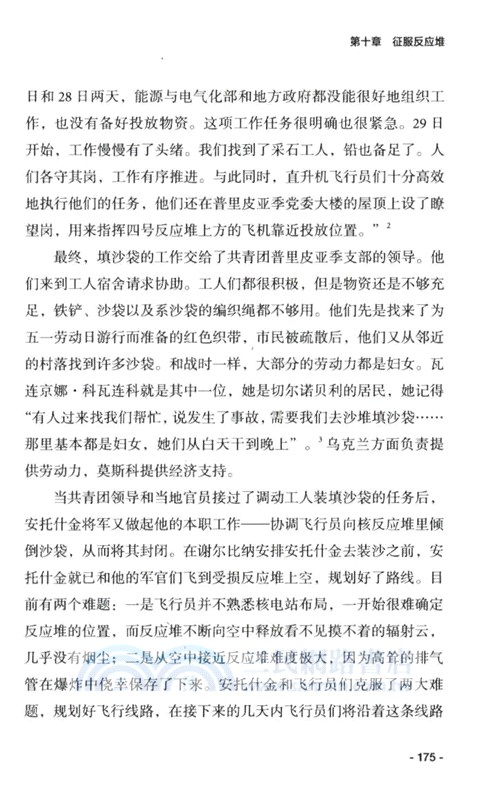 切爾諾貝利：一部悲劇史（簡體書）