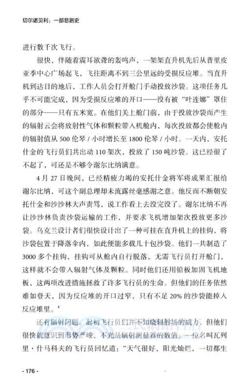 切爾諾貝利：一部悲劇史（簡體書）