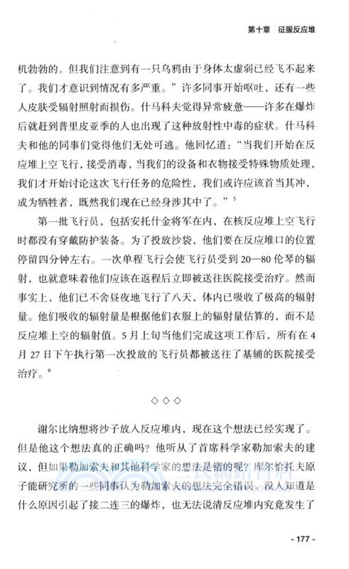 切爾諾貝利：一部悲劇史（簡體書）
