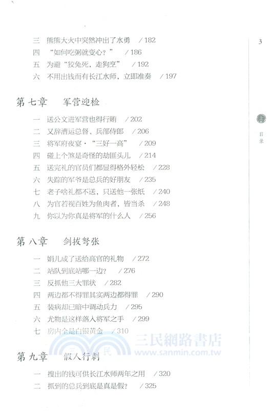 大清官：晚清名臣彭玉麟(全2冊)（簡體書）