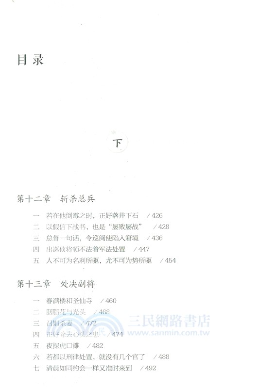 大清官：晚清名臣彭玉麟(全2冊)（簡體書）