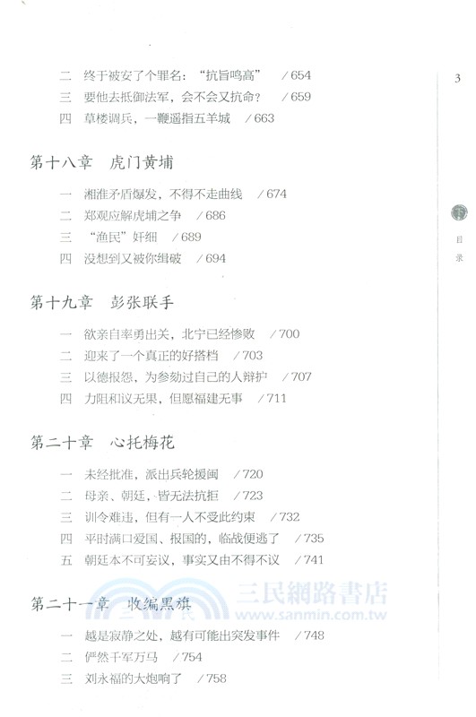 大清官：晚清名臣彭玉麟(全2冊)（簡體書）