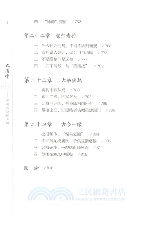 大清官：晚清名臣彭玉麟(全2冊)（簡體書）