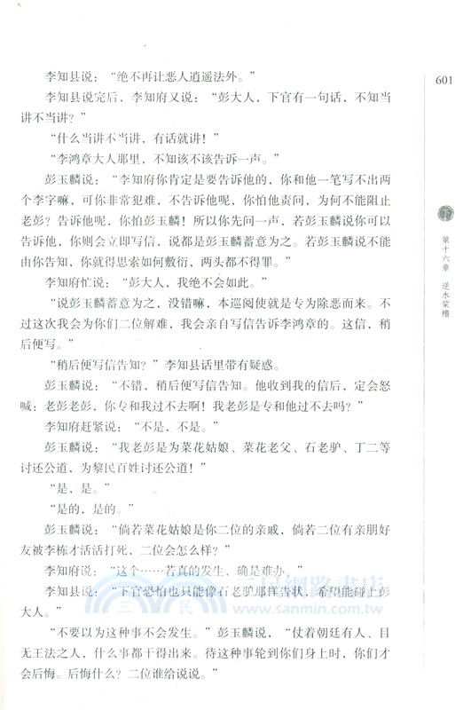 大清官：晚清名臣彭玉麟(全2冊)（簡體書）