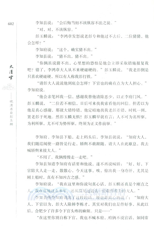 大清官：晚清名臣彭玉麟(全2冊)（簡體書）