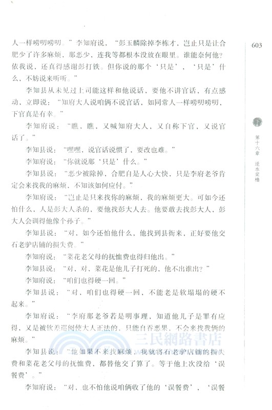 大清官：晚清名臣彭玉麟(全2冊)（簡體書）