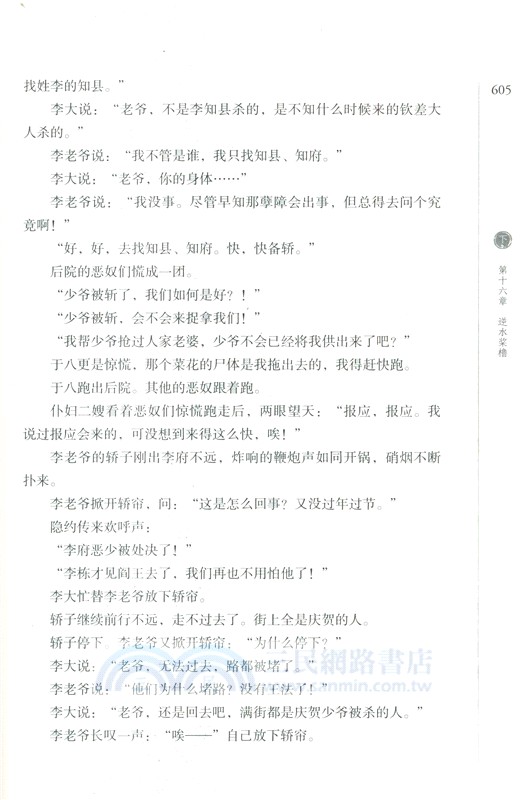 大清官：晚清名臣彭玉麟(全2冊)（簡體書）