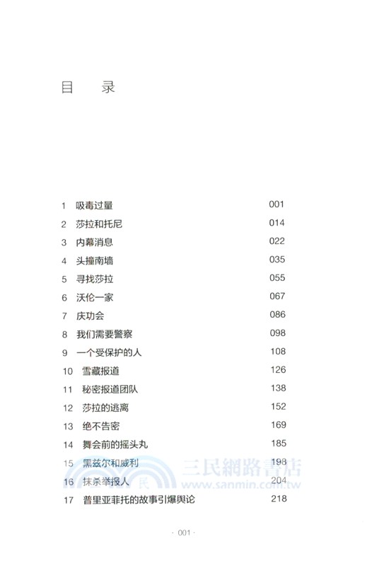 沉默之惡：天使之城的危險與權力（簡體書）