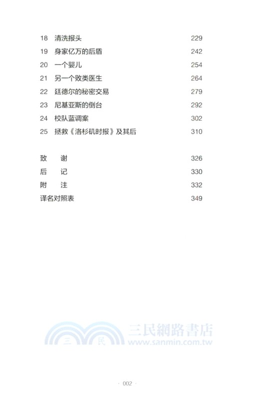 沉默之惡：天使之城的危險與權力（簡體書）