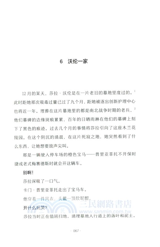 沉默之惡：天使之城的危險與權力（簡體書）