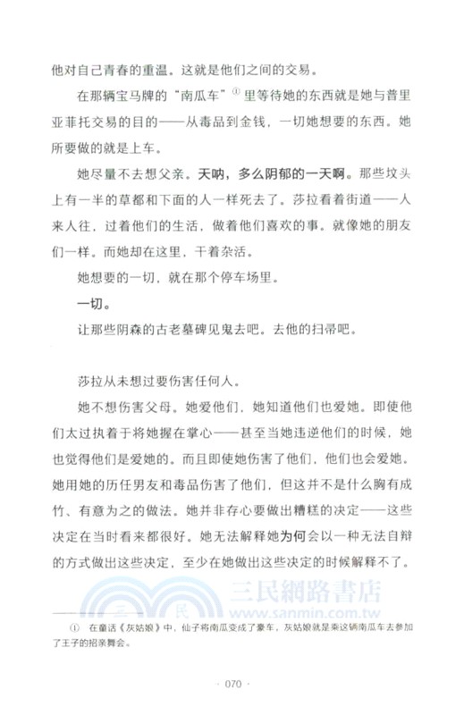 沉默之惡：天使之城的危險與權力（簡體書）