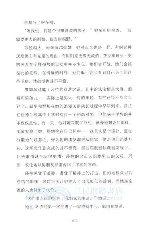 沉默之惡：天使之城的危險與權力（簡體書）