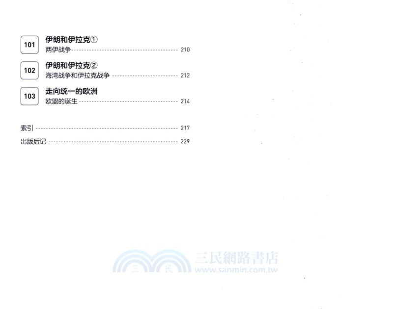 超好玩的沙盤世界史（簡體書）