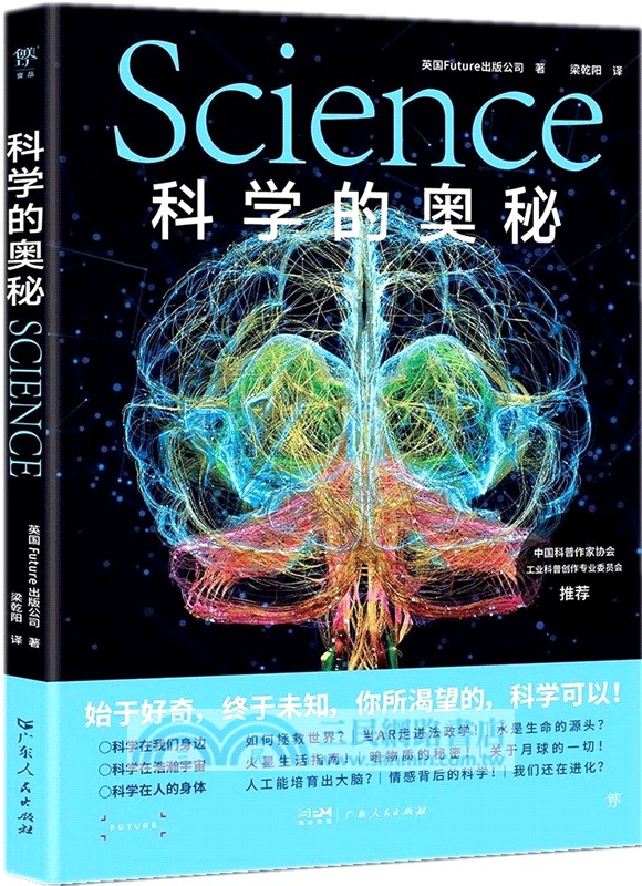 科學的奧秘Science（簡體書）