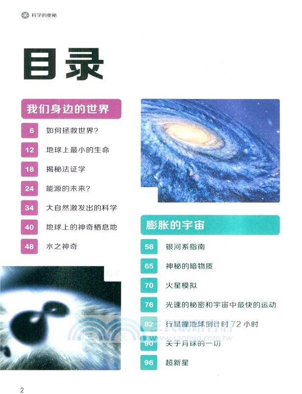 科學的奧秘Science（簡體書）