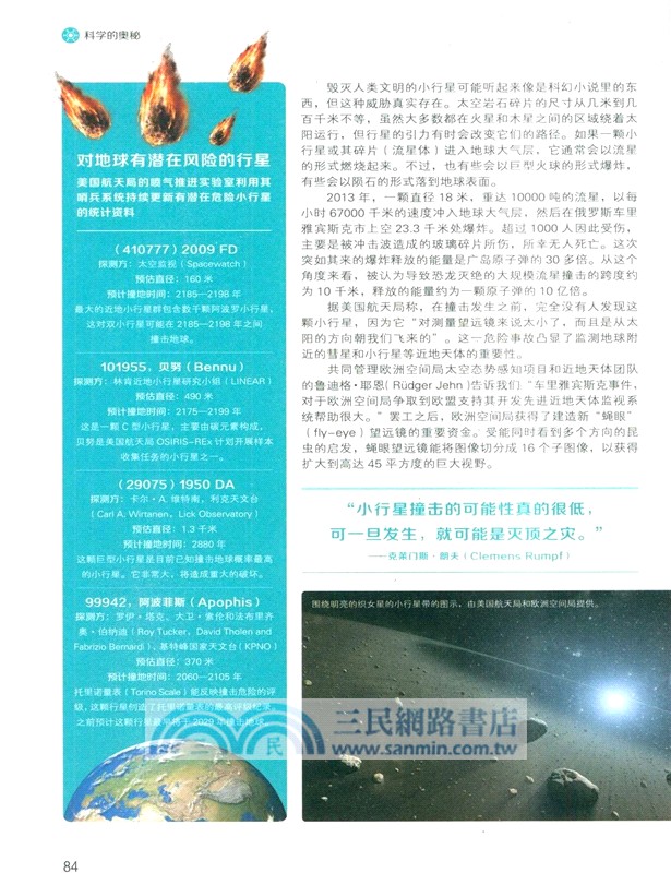 科學的奧秘Science（簡體書）