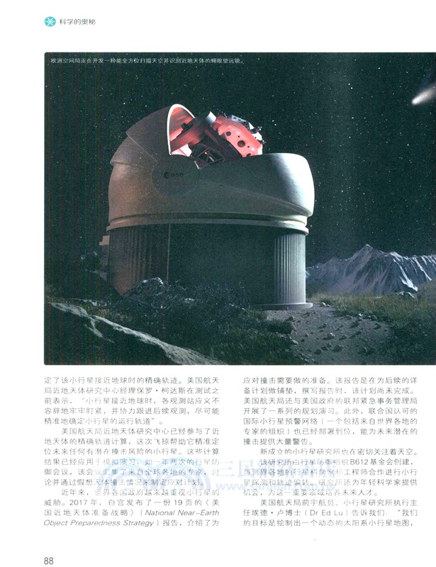 科學的奧秘Science（簡體書）