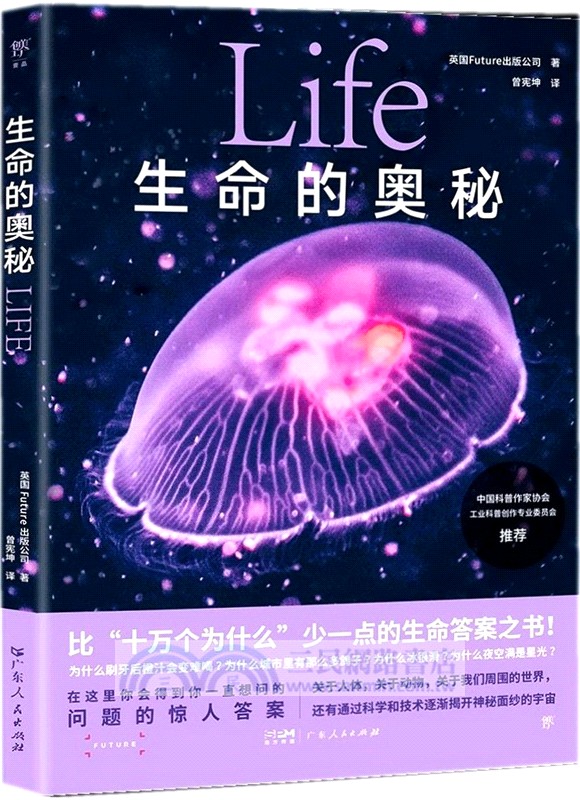 生命的奧秘Life（簡體書）