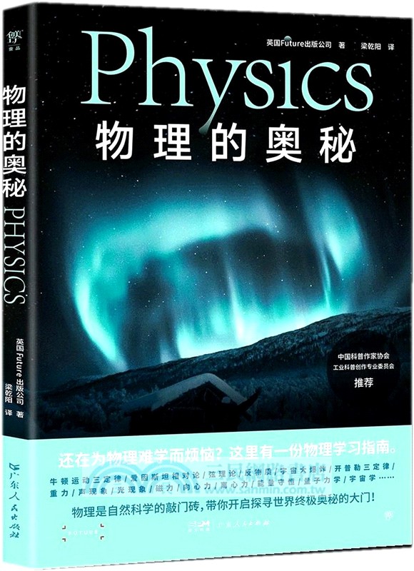 物理的奧秘Physics（簡體書）