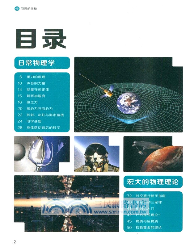 物理的奧秘Physics（簡體書）