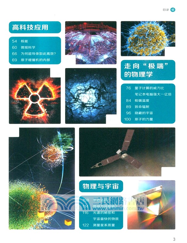 物理的奧秘Physics（簡體書）