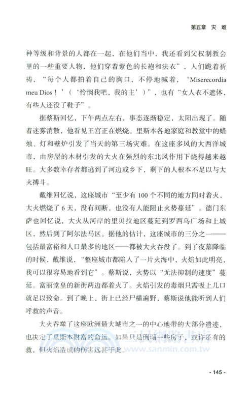 海洋女王：里斯本的歷史（簡體書）