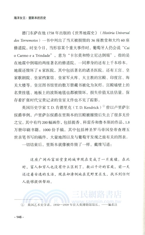 海洋女王：里斯本的歷史（簡體書）