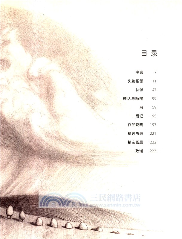 YF生靈：二十五年繪畫沉思錄（簡體書）