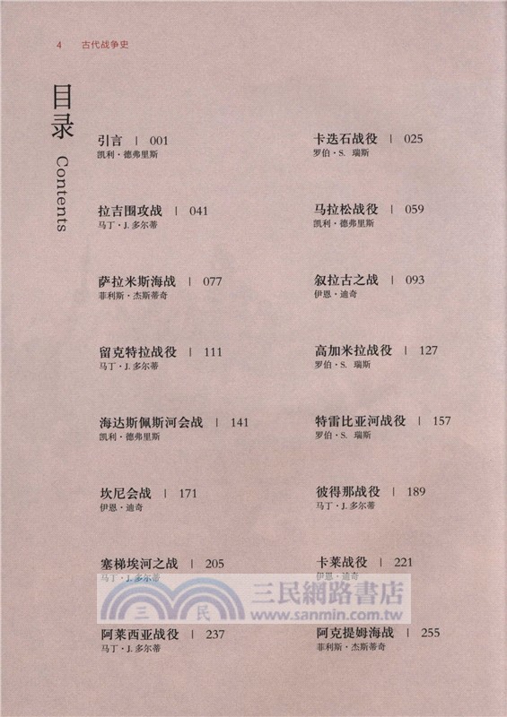 古代戰爭史：影響西方歷史的20場關鍵戰役（簡體書）
